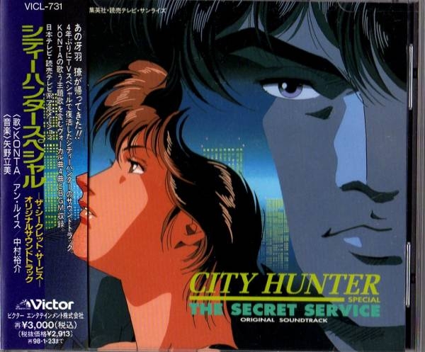 City Hunter: The Secret Service Original Soundtrack (1996) MP3 - Download City  Hunter: The Secret Service Original Soundtrack (1996) Soundtracks for FREE!